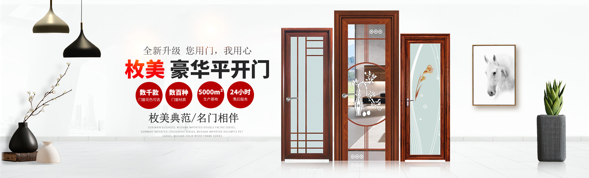 長沙市枚美門窗制造有限公司_長沙家居系統(tǒng)|門業(yè)生產(chǎn)銷售